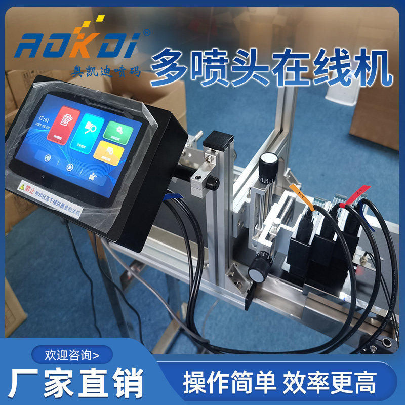 Guangzhou factory direct sales multi-nozzle large-nozzle line inkjet printer supporting equipment online coding outer box bag UDI code