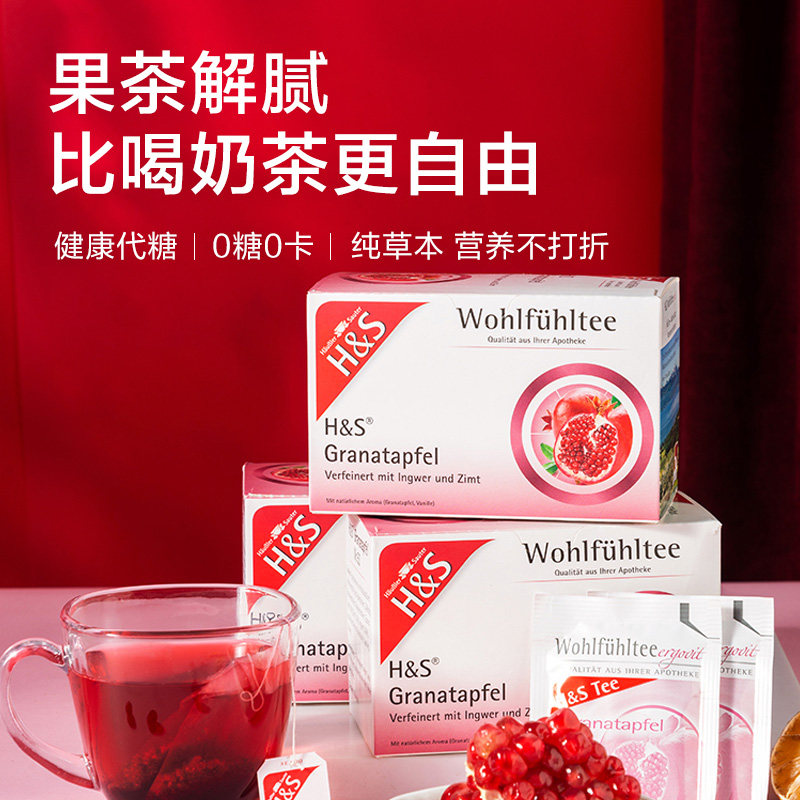 德国进口 HS 趣佳思 天然维C水果茶包 20袋 双重优惠折后￥16.75包邮包税 3款可选