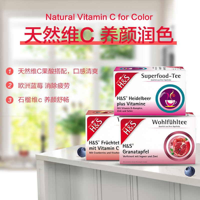 德国进口 HS 趣佳思 天然维C水果茶包 20袋 双重优惠折后￥16.75包邮包税 3款可选