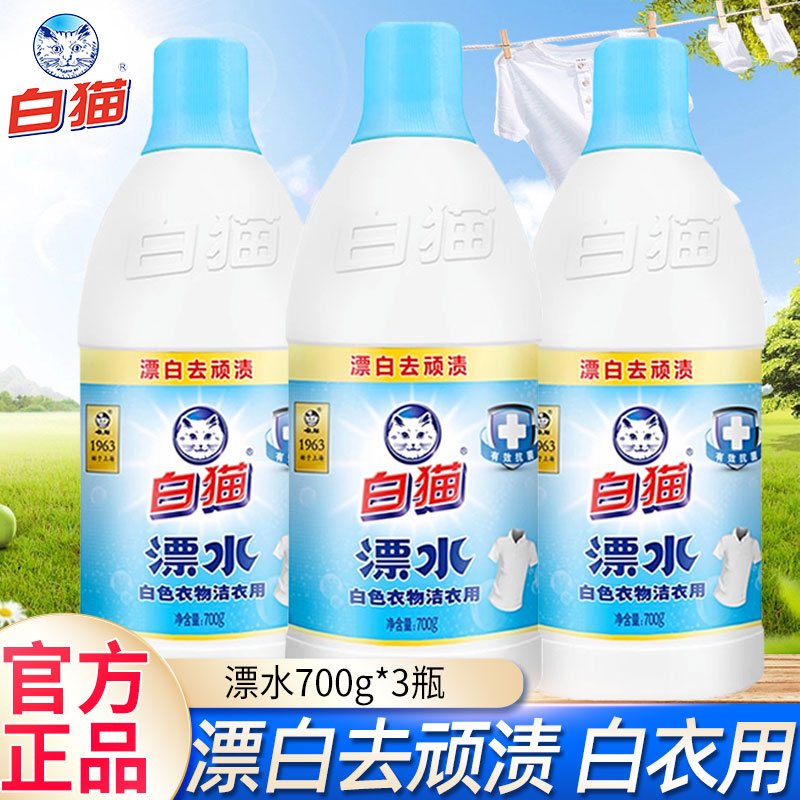 White cat cleaning with bleached water bottled white clothing bleached water drift apart from recalcitrant Stained Spot Home Guesthouse Clean 700g-Taobao