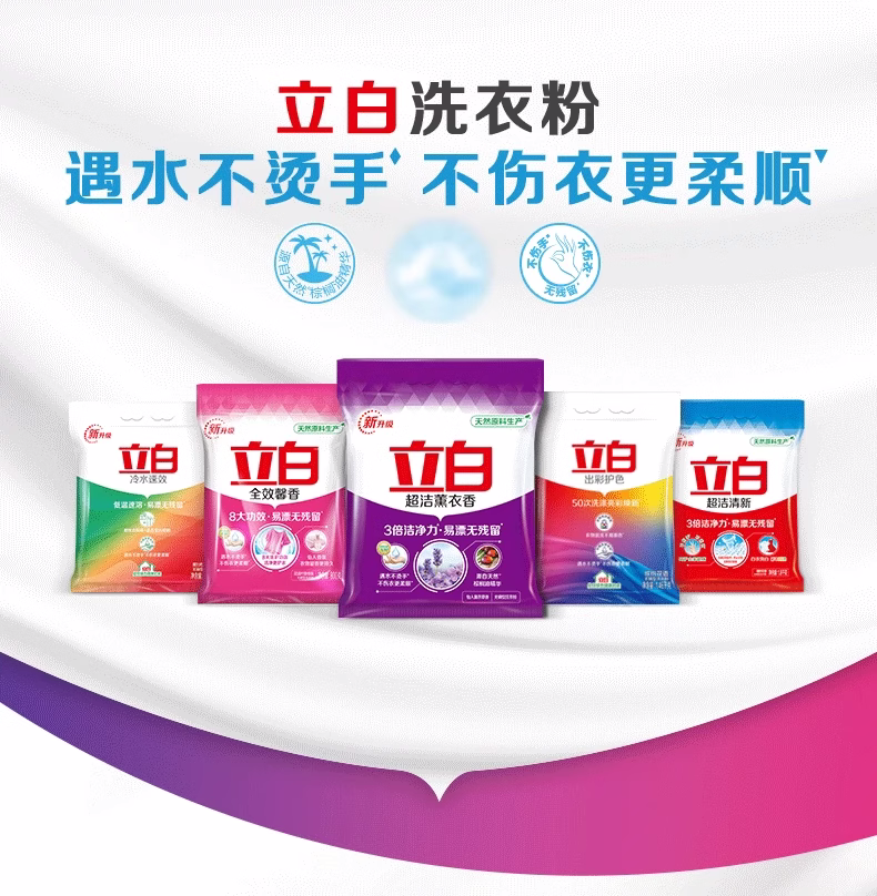 Стиральный порошок 立白超洁薰衣香洗衣粉实惠装家用香味持久小包装官方旗舰店同款