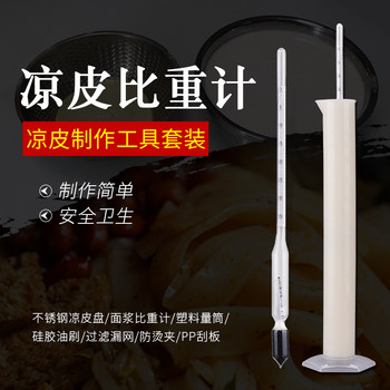 密度计比重计液体高精度凉皮面浆浓度测量仪波美计表0-20/35度