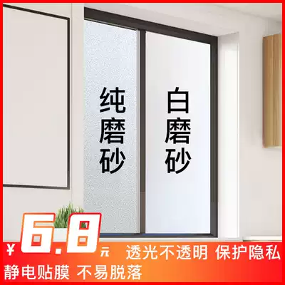 Frosted glass stickers Translucent opaque office anti-peeping powder room bathroom window stickers Anti-glare film