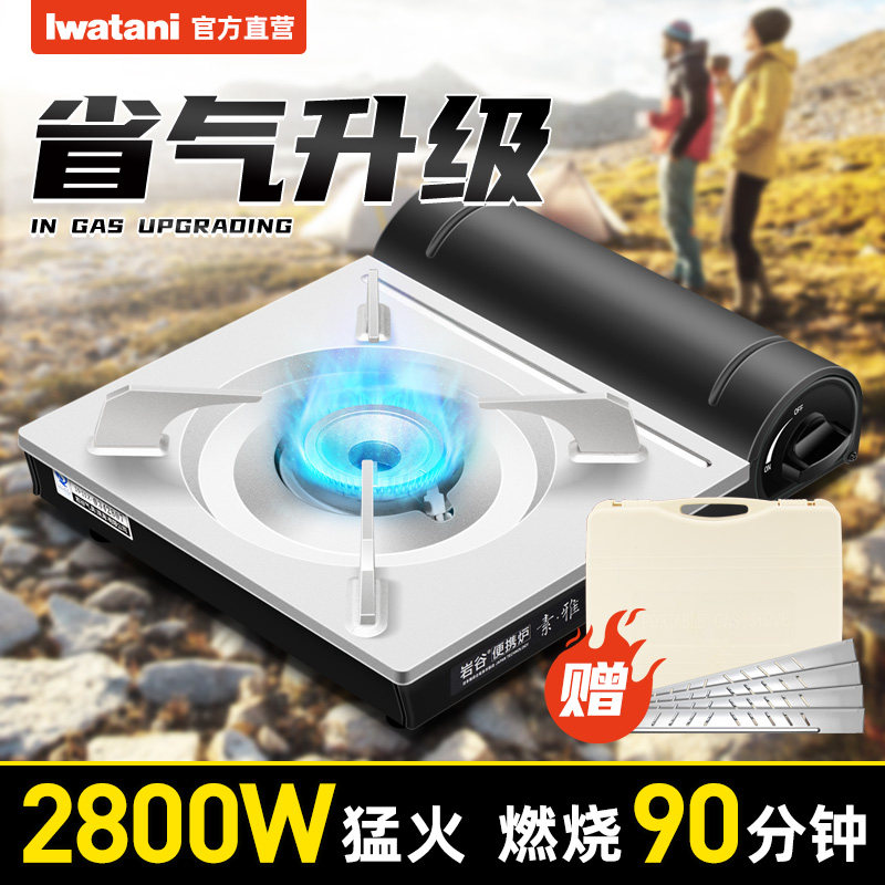Iwatani Cassette Stove Windproof Portable Fire Boiler Gas Stove Picnic Gas Stove Outdoor Camping Picnic Gas Tank