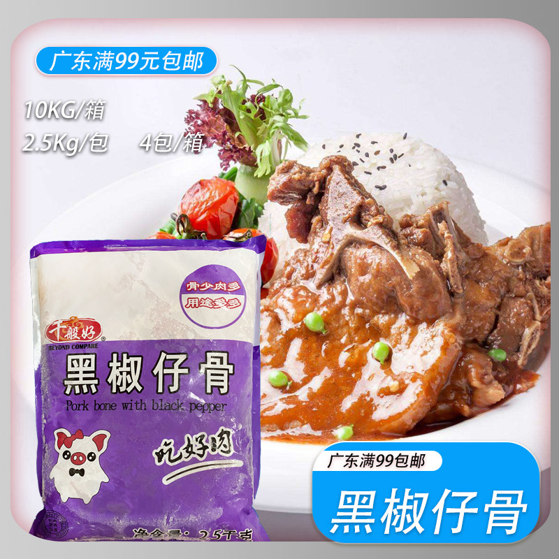 Thousands of dishes in the dining hall, black pepper, bone 2, 5K frozen iron plate, pork row, semi-finished commercial