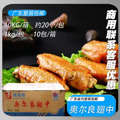 FCL Ruifade Orleans wings 10kg chicken wings fried microwave roasted seasoned chicken wings conditioning about 200
