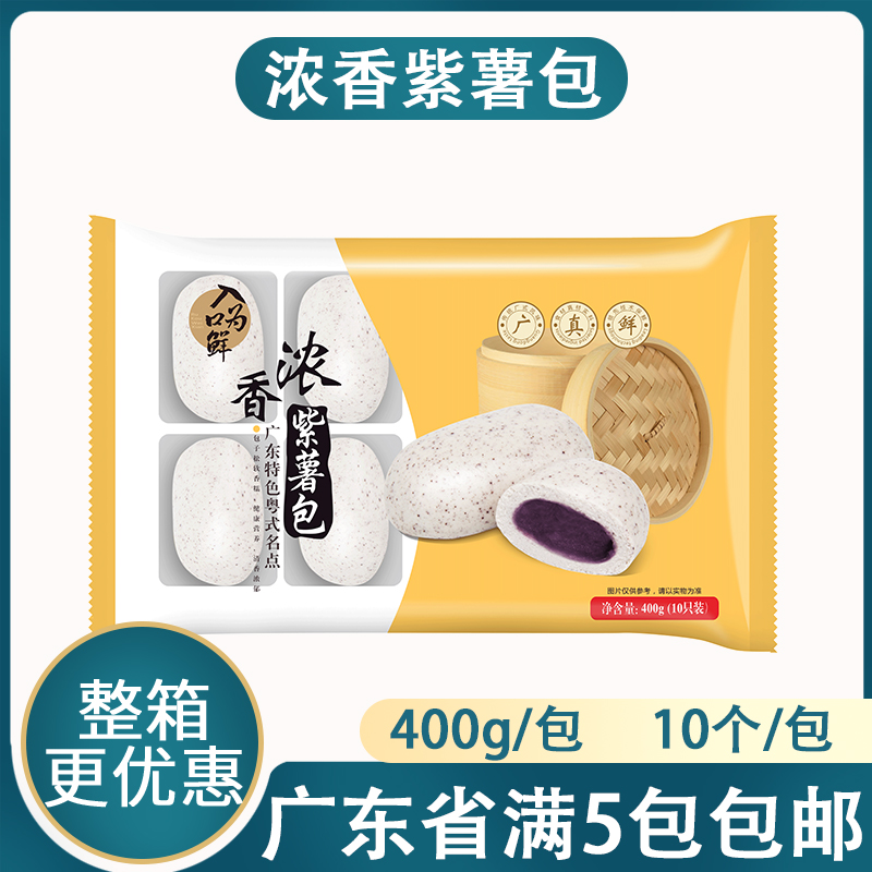 The entrance is fresh and fragrant purple potato buns 400g morning tea buns frozen semi-finished breakfast steamed bun snacks 10