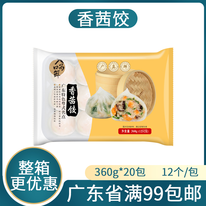 The entrance is fresh and fragrant dried dumplings 360g steamed dumplings with coriander, frozen dumplings, breakfast wontons, refreshments, 12 dumplings, Guangdong Province