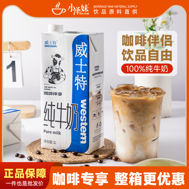 Visit Pure Milk Full-Fat Pure Milk 1L with Lid Coffee Latte Art Special Milk Room Temperature Milk Whole Box
