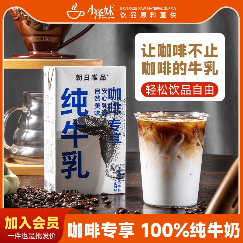 Asahi Premium Pure Milk Coffee Exclusive Pure Milk Full Cream Milk 1L Thickened Milk for Coffee at Room Temperature