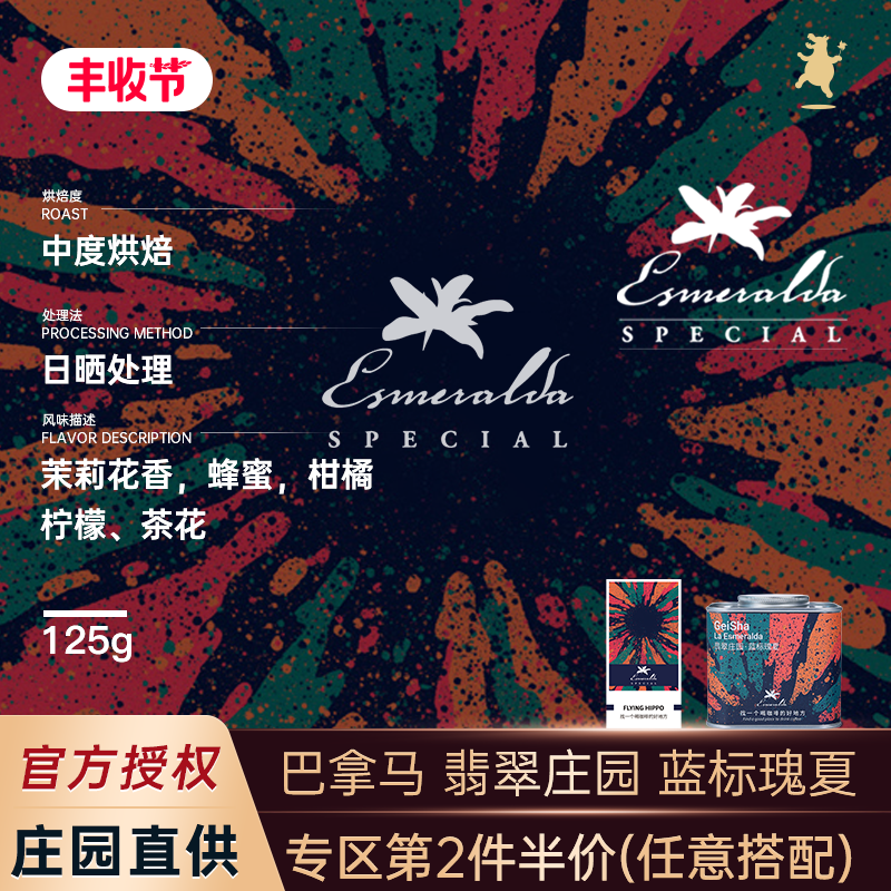 Blue label Jewel Summer Panama Emerald Manor Origin Direct Harvesting Fresh Ground Drying Hand Brewed Sun Coffee Beans 125g