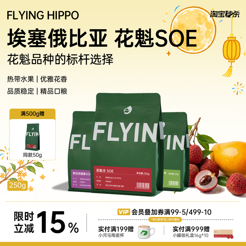 Flyinghippo Ethiopian Flower Queen Soe Gesha Yirgacheffe Hand-Brewed Coffee Beans Italian Arabica Beans 250g Flyinghippo Ethiopian Flower Queen Soe Gesha Yirgacheffe Hand-Brewed Coffee Beans Italian Arabica Beans 250g