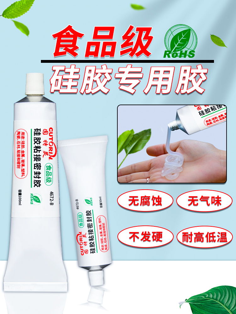 <!--固特灵食品级硅胶胶水无毒无味软性硅胶专用胶塑料金属橡胶玻璃洗衣机养生壶专用粘合剂快干防水密封耐高温胶-->