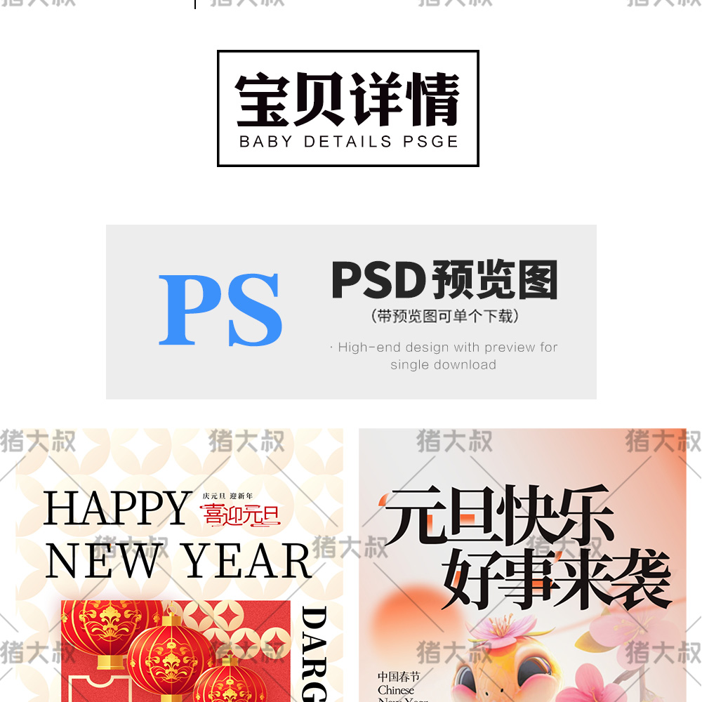 蛇年春节红色宣传展板海报模板PSD设计素材插图2