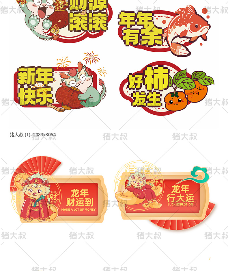 2024新年贴纸艺术字卡通手举牌模板psd素材插图11