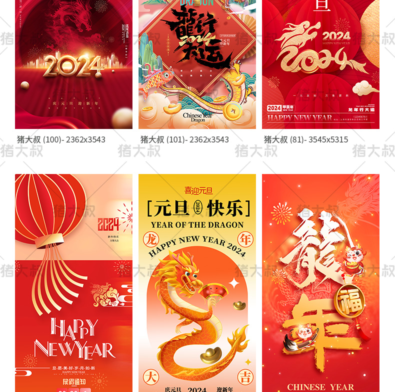 2024大吉元旦节辞旧迎新跨年大气海报模板psd插图36