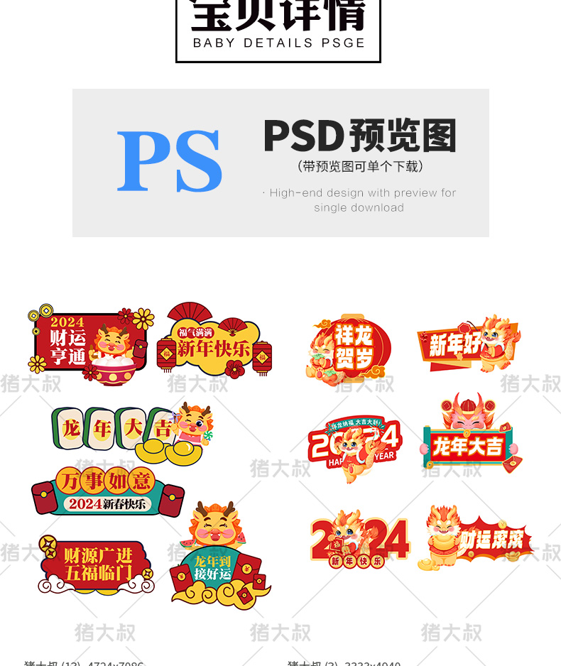 2024新年贴纸艺术字卡通手举牌模板psd素材插图1
