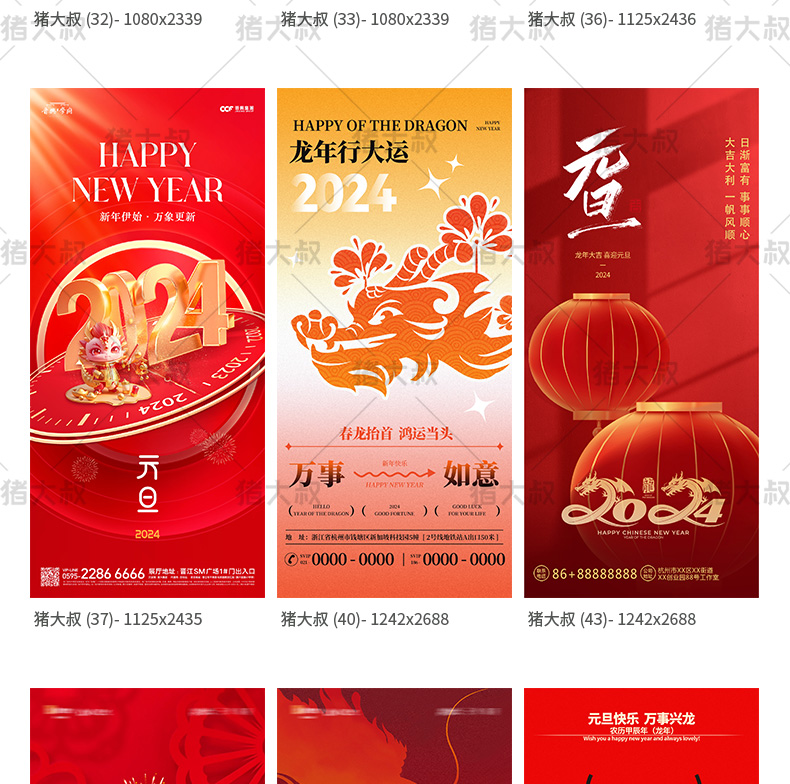 2024大吉元旦节辞旧迎新跨年大气海报模板psd插图19