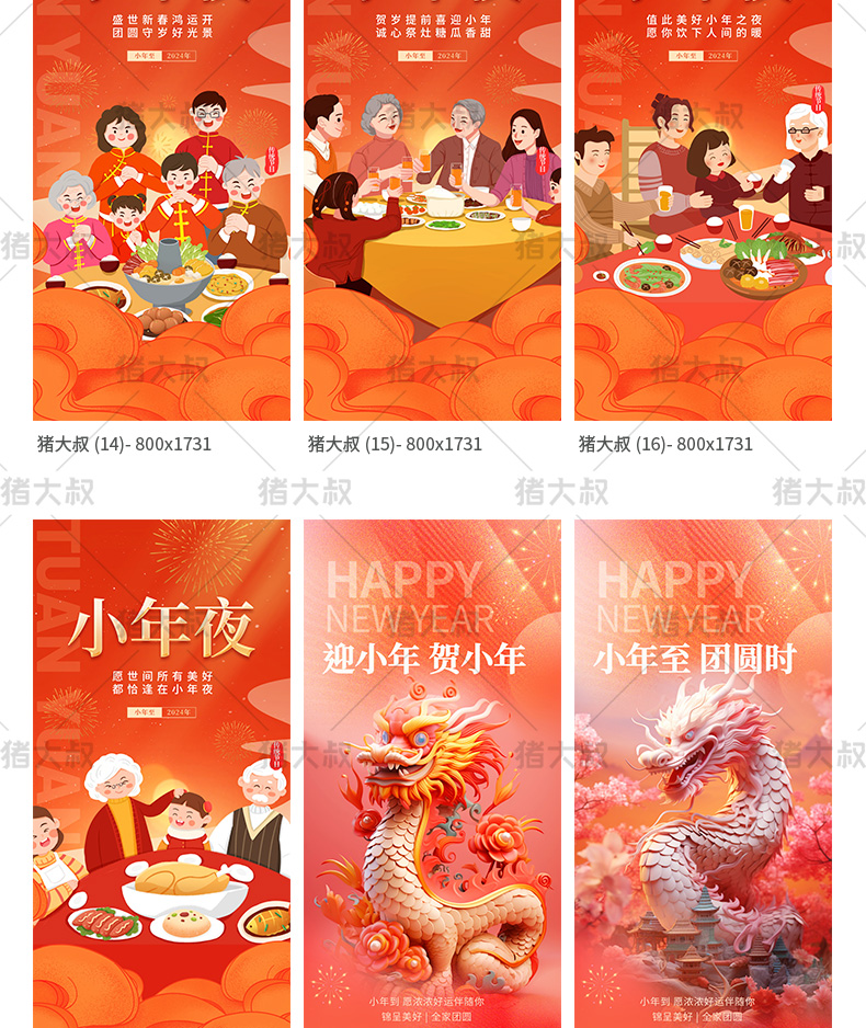 2024新春龙年腊月廿三迎小年模板psd素材插图8