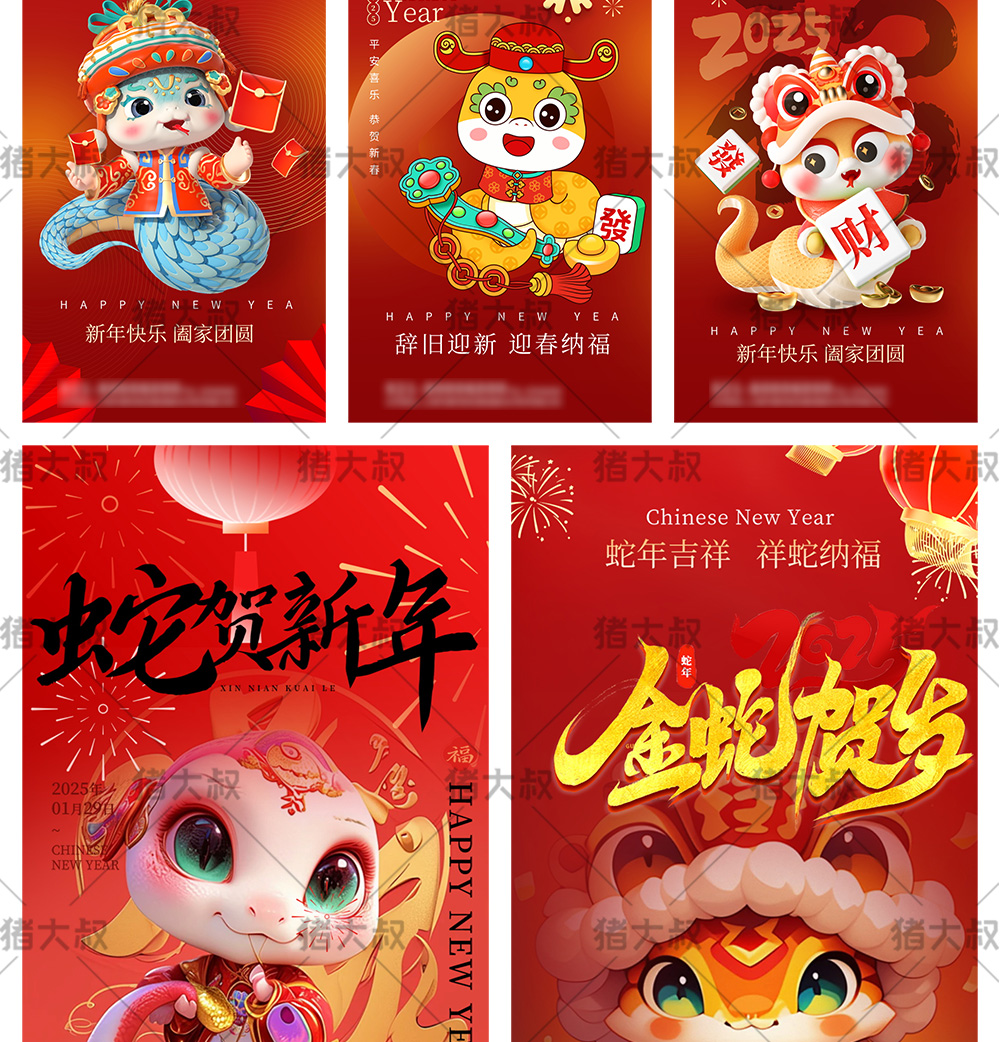 2025蛇年卡通插画模板PSD设计素材插图9