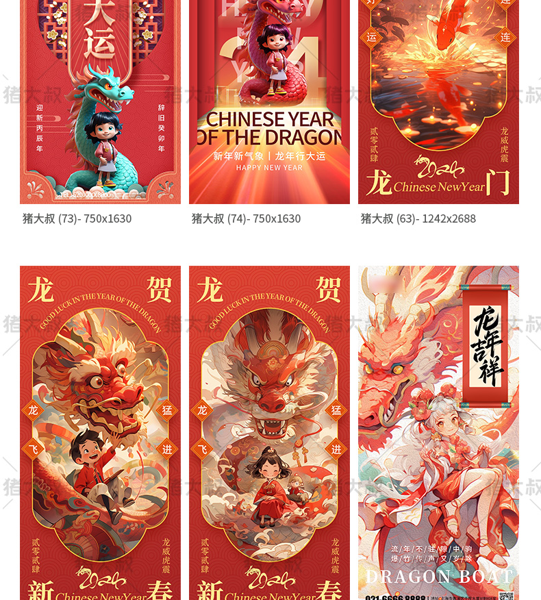 2024春节元旦龙年长图手机活动模板psd素材插图14