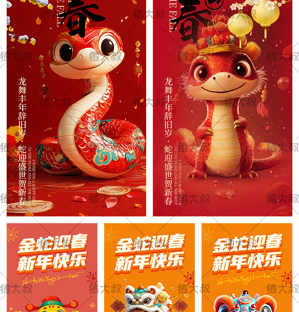 2025蛇年卡通插画模板PSD设计素材插图12