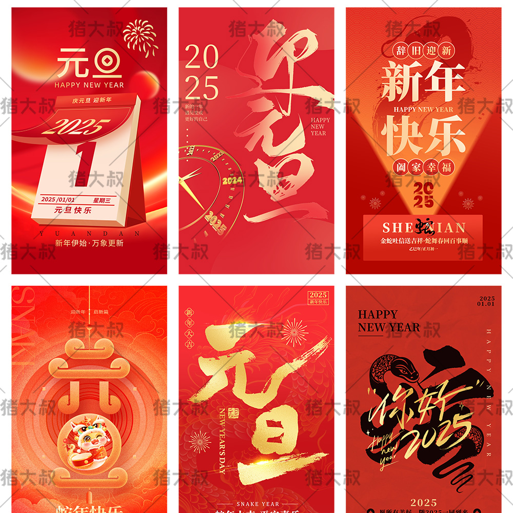 蛇年春节红色宣传展板海报模板PSD设计素材插图32