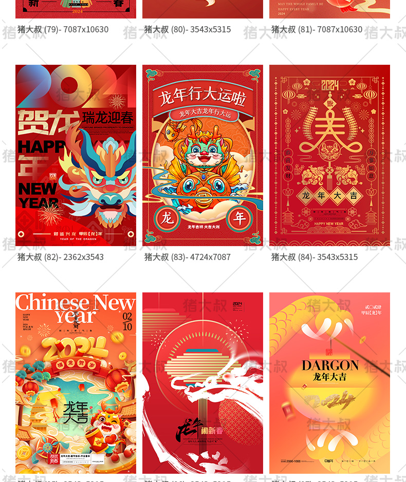 2024龙年新春活动宣传插画海报模板psd素材插图14