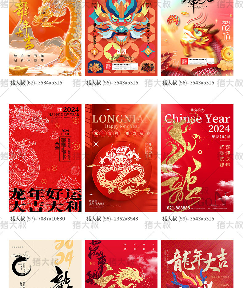 2024龙年新春活动宣传插画海报模板psd素材插图10