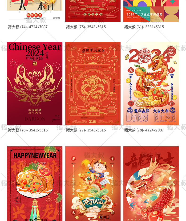 2024龙年新春活动宣传插画海报模板psd素材插图13