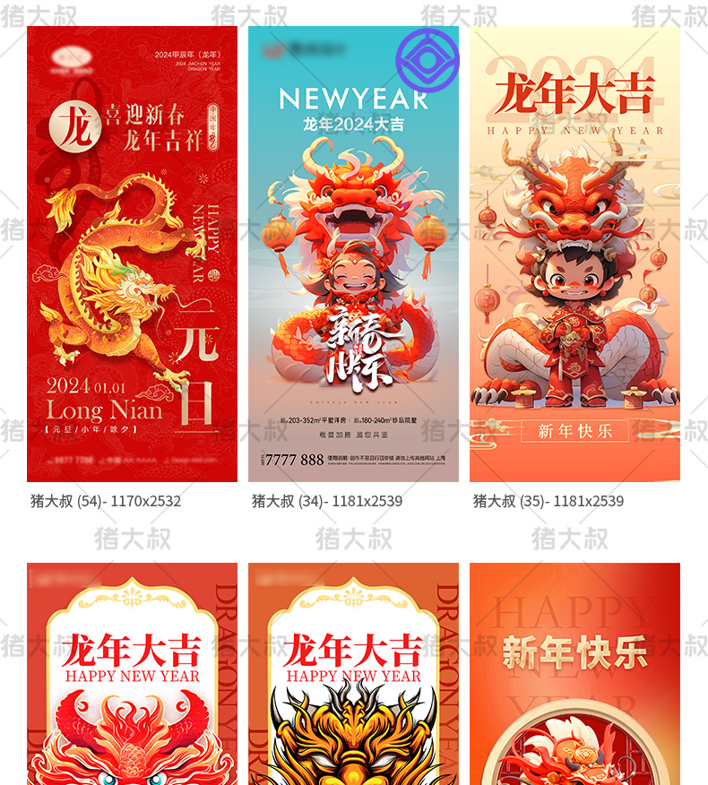 2024春节元旦龙年长图手机活动模板psd素材插图11