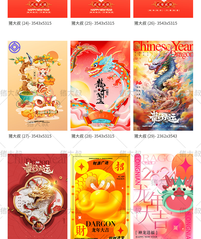 2024龙年新春活动宣传插画海报模板psd素材插图5