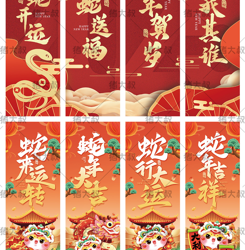 蛇年春节装饰背景氛围挂布吊旗海报PSD素材插图12