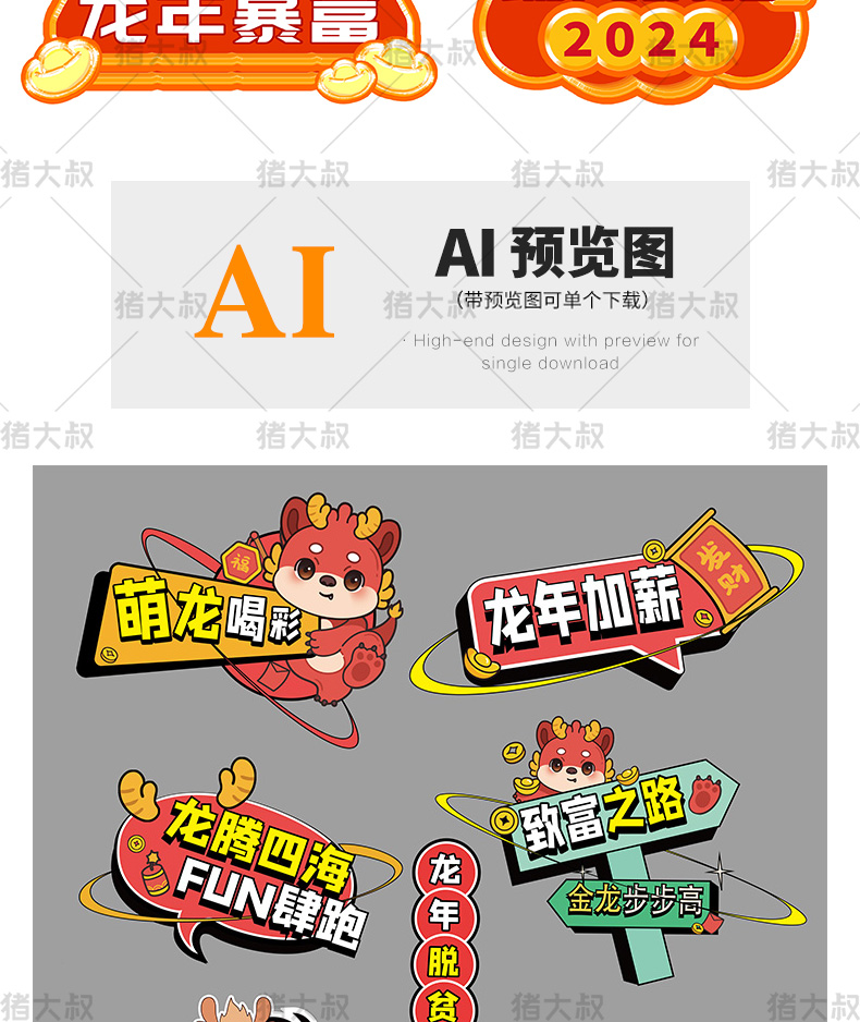 2024新年贴纸艺术字卡通手举牌模板psd素材插图7