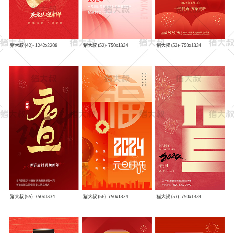 2024大吉元旦节辞旧迎新跨年大气海报模板psd插图27