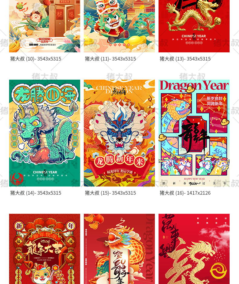 2024龙年新春活动宣传插画海报模板psd素材插图3