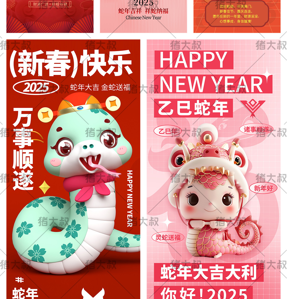 2025蛇年卡通插画模板PSD设计素材插图7