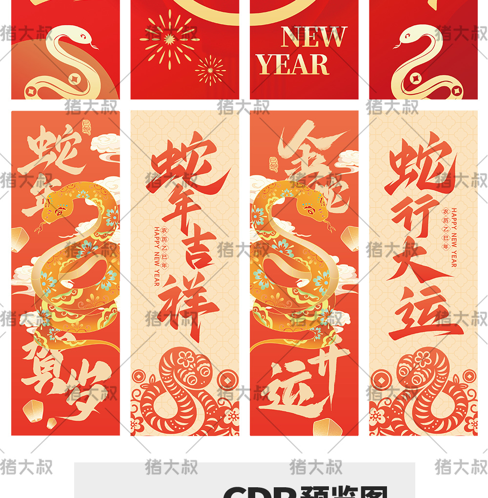蛇年春节装饰背景氛围挂布吊旗海报PSD素材插图16