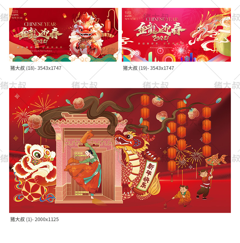 2024元旦快乐新年春节创意活动展板psd素材插图5