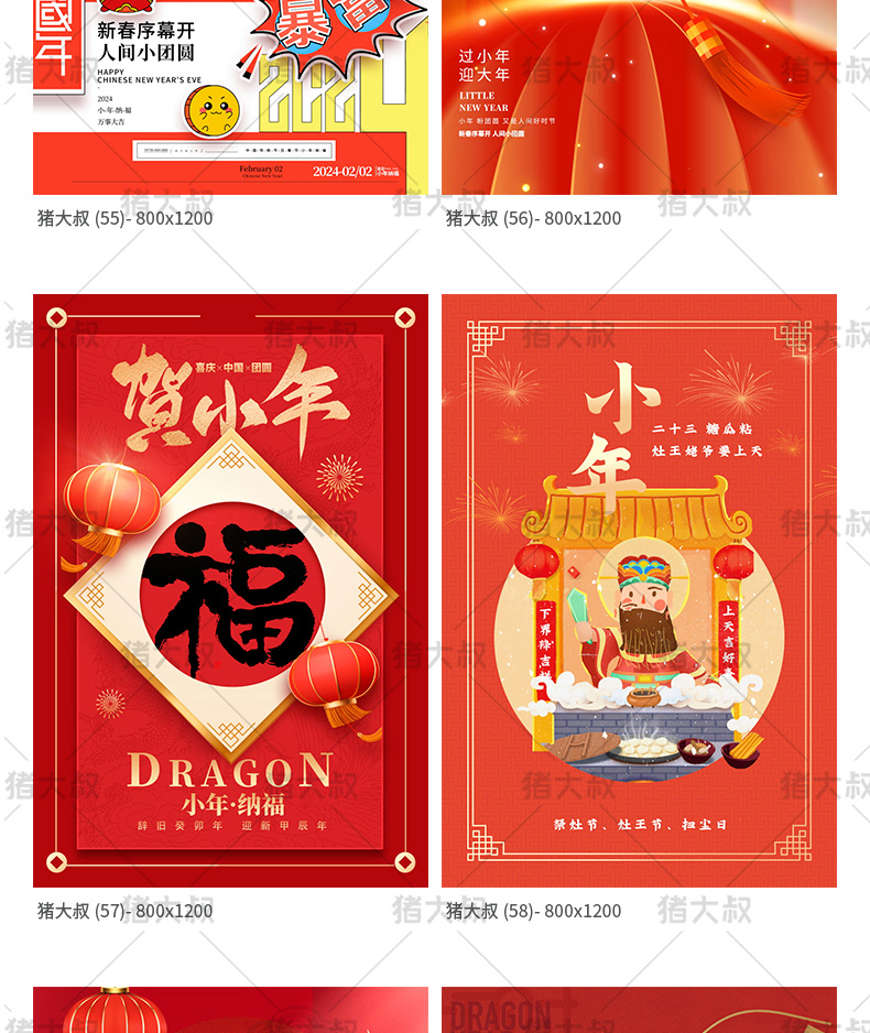 2024新春龙年腊月廿三迎小年模板psd素材插图14