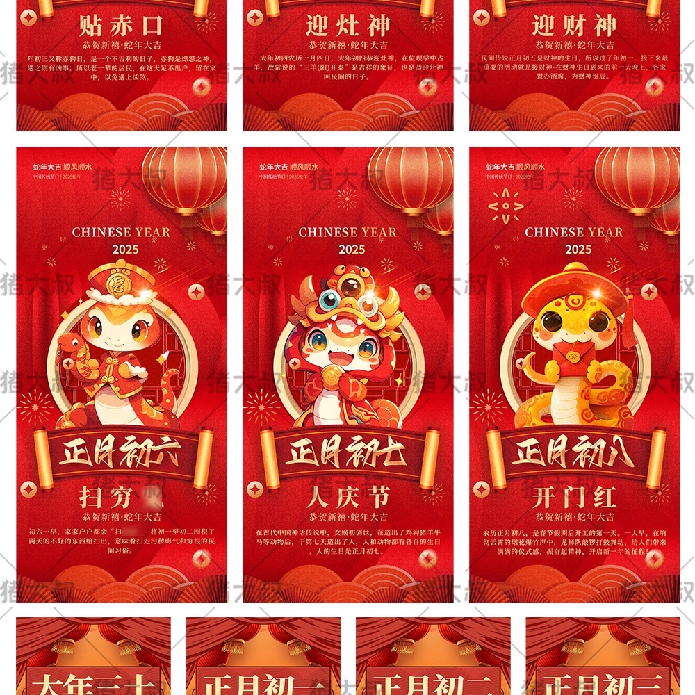 蛇年贺岁新春年俗团圆饭拜大年迎灶神PSD素材插图22