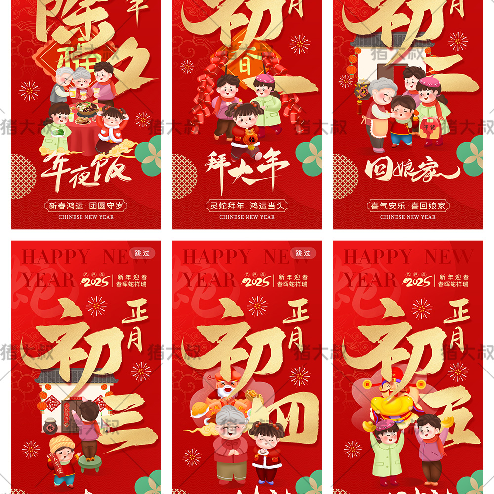 蛇年贺岁新春年俗团圆饭拜大年迎灶神PSD素材插图41