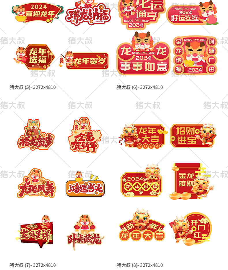 2024新年贴纸艺术字卡通手举牌模板psd素材插图3