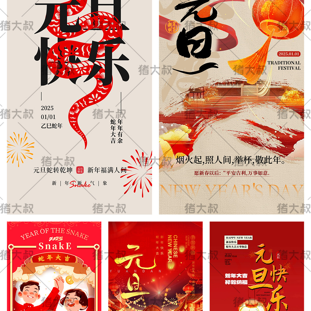 蛇年春节红色宣传展板海报模板PSD设计素材插图6
