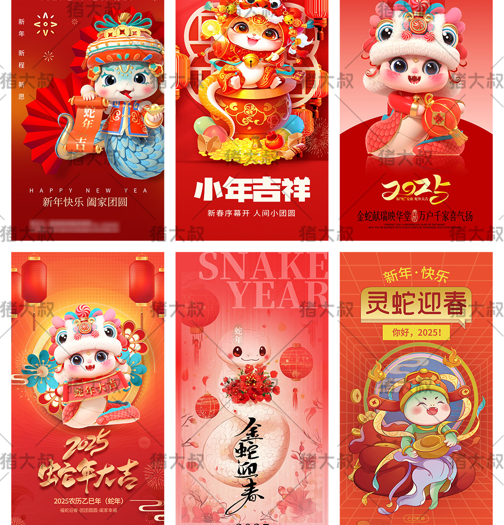2025蛇年卡通插画模板PSD设计素材插图6