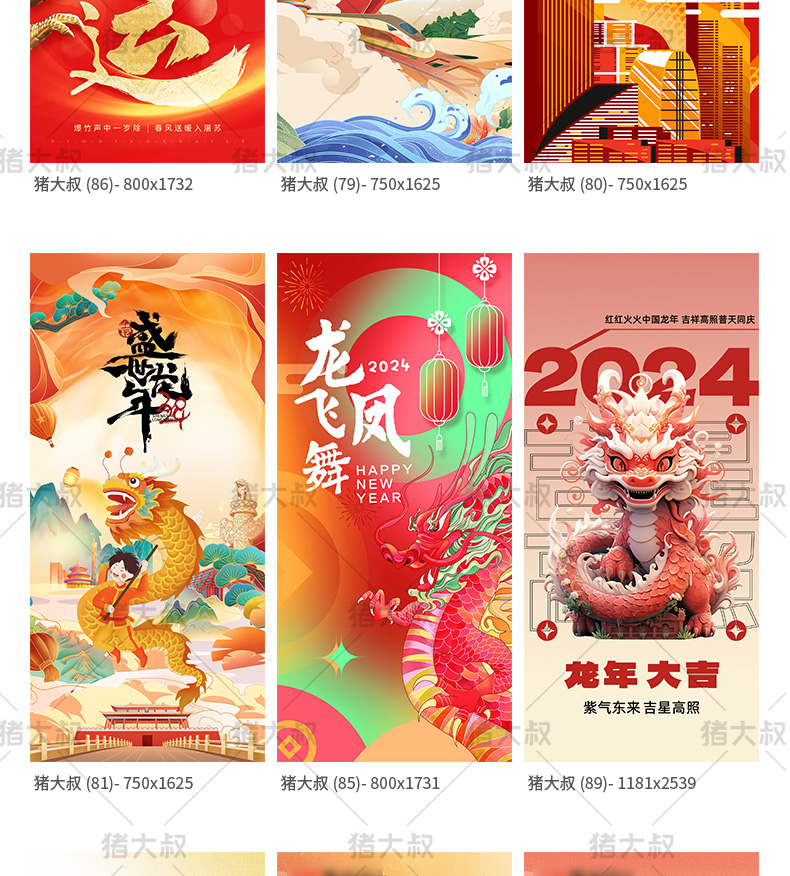 2024春节元旦龙年长图手机活动模板psd素材插图21