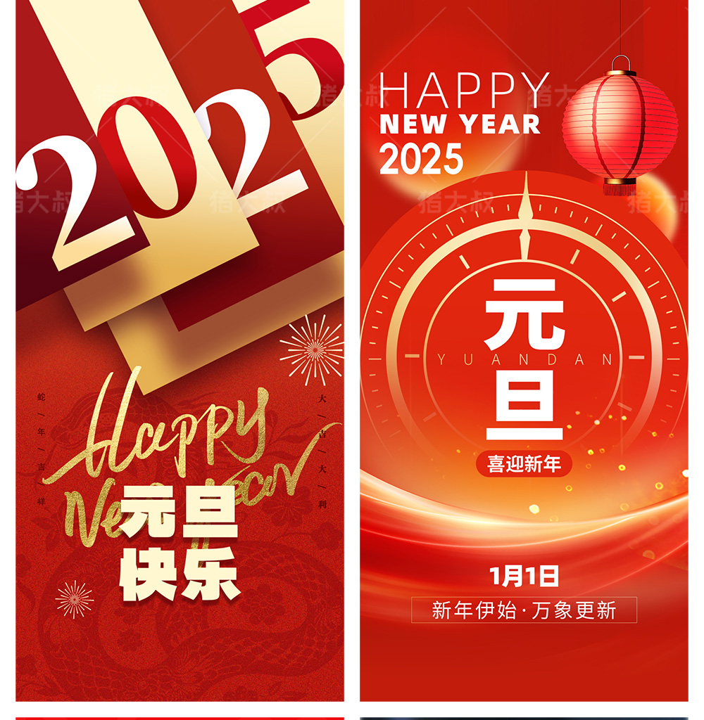 2025蛇年大吉迎新春除夕节PSD设计素材插图6
