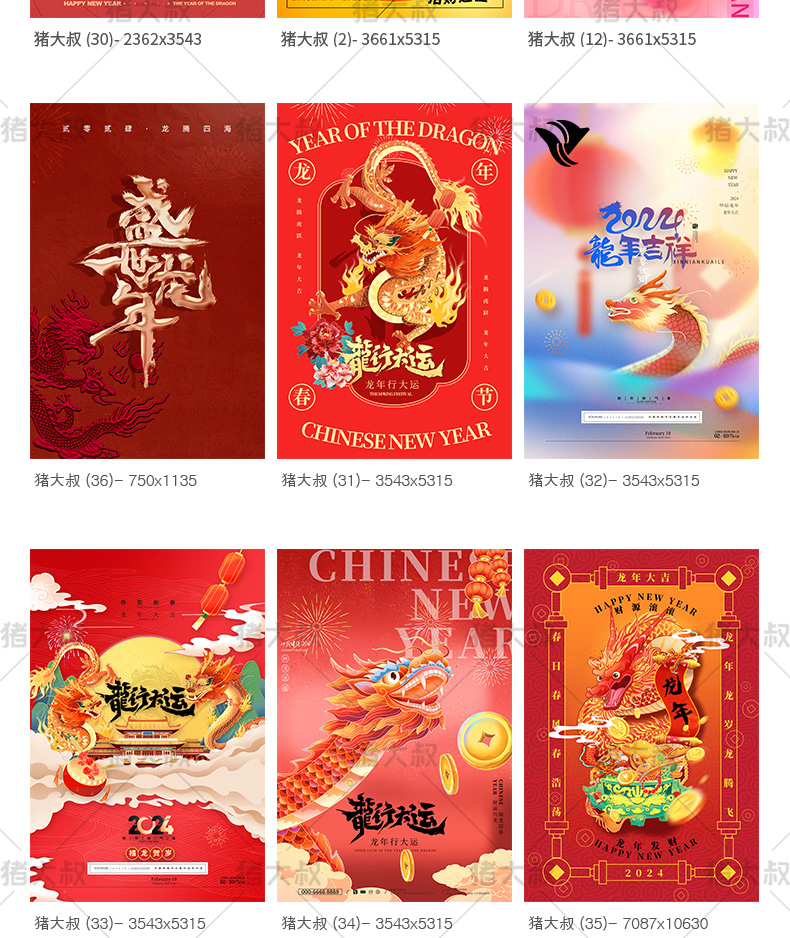 2024龙年新春活动宣传插画海报模板psd素材插图6