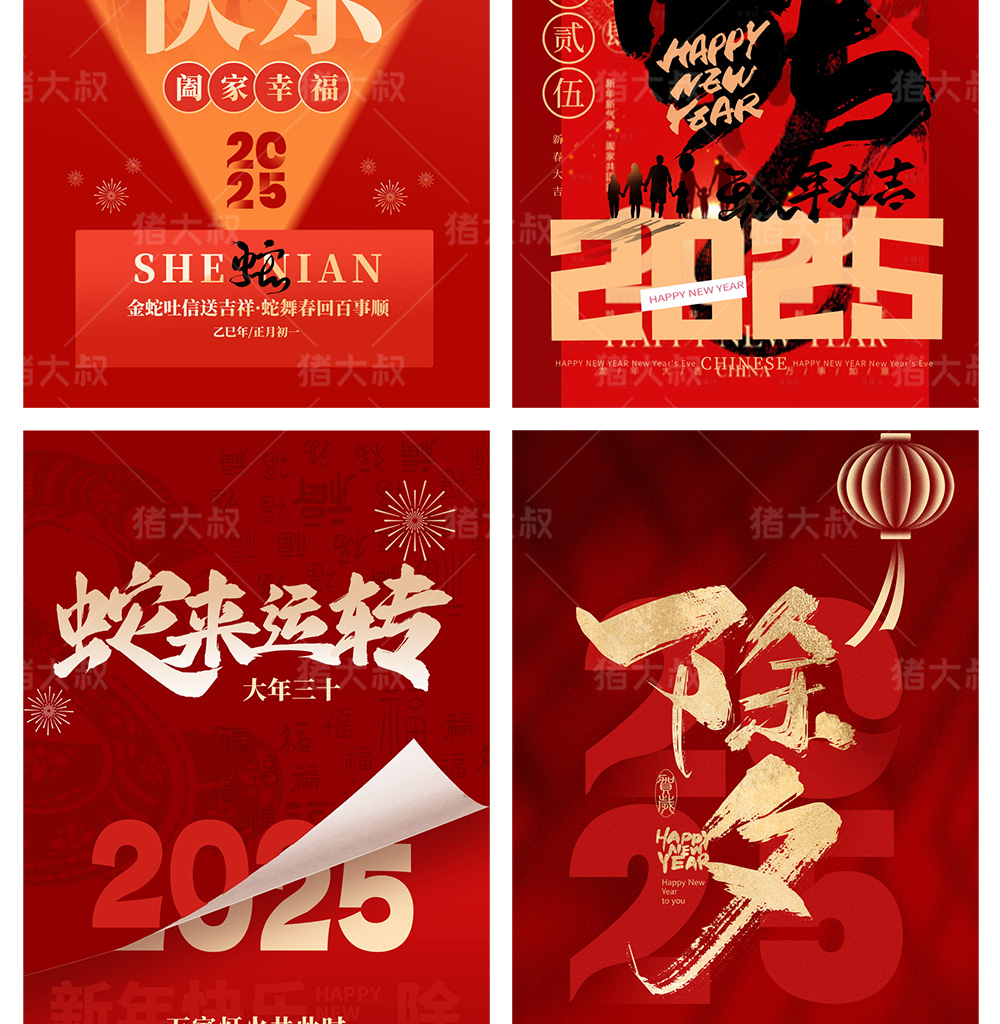 2025蛇年大吉迎新春除夕节PSD设计素材插图11