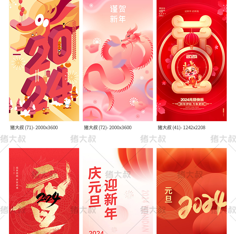 2024大吉元旦节辞旧迎新跨年大气海报模板psd插图26